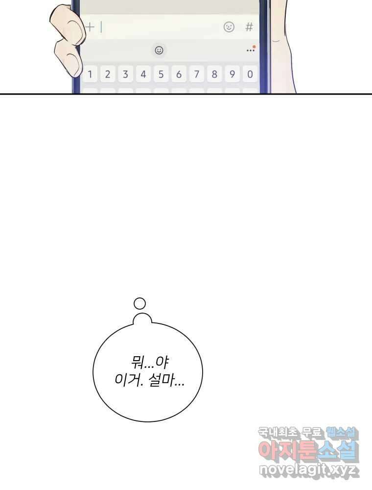 내 남자의 청첩장 10화 38