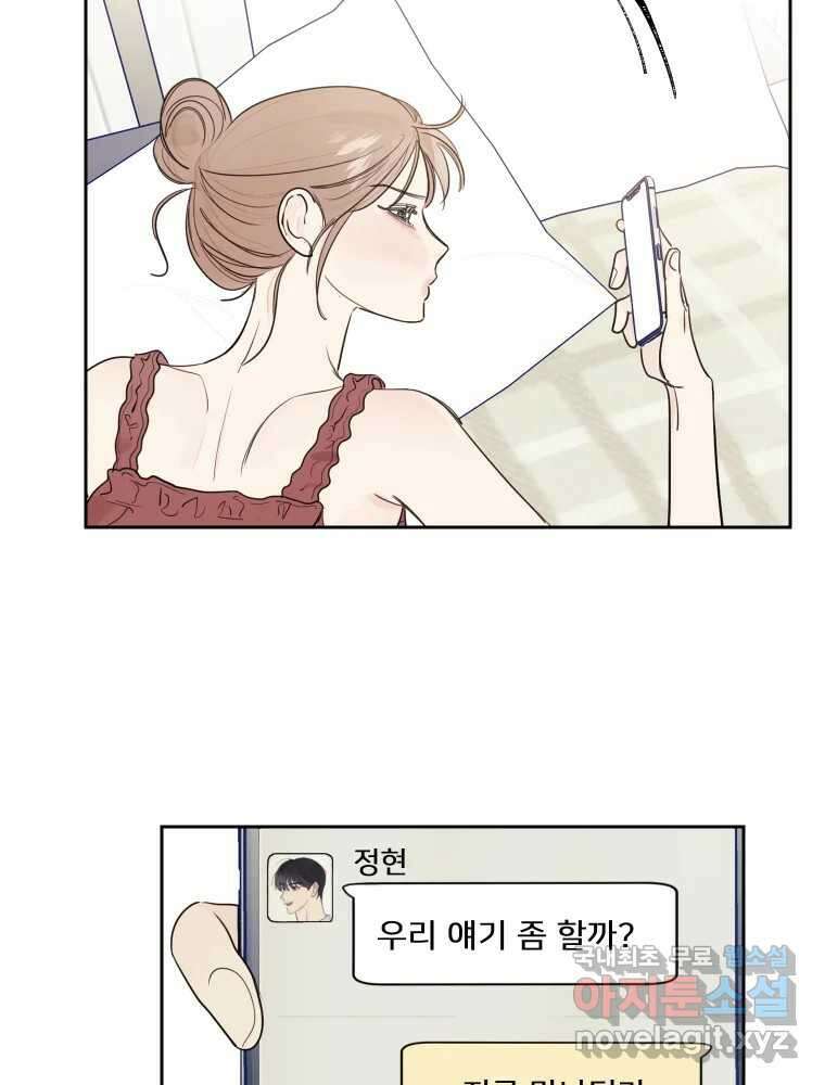 내 남자의 청첩장 10화 46