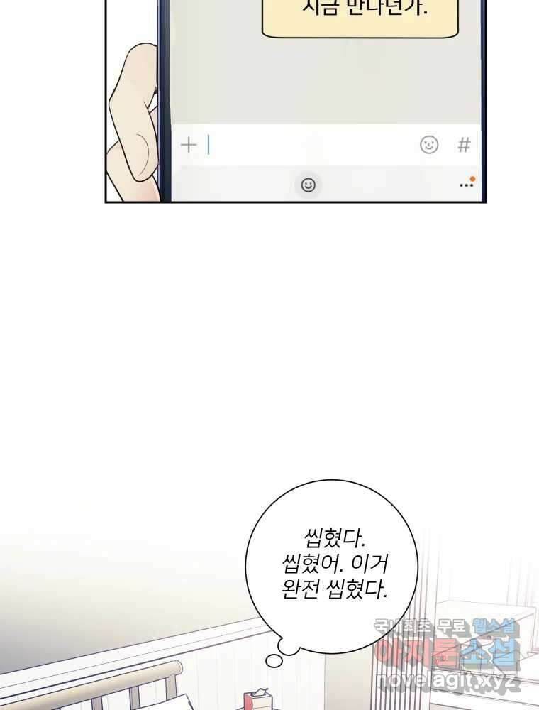 내 남자의 청첩장 10화 47