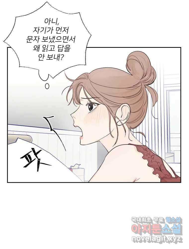 내 남자의 청첩장 10화 49