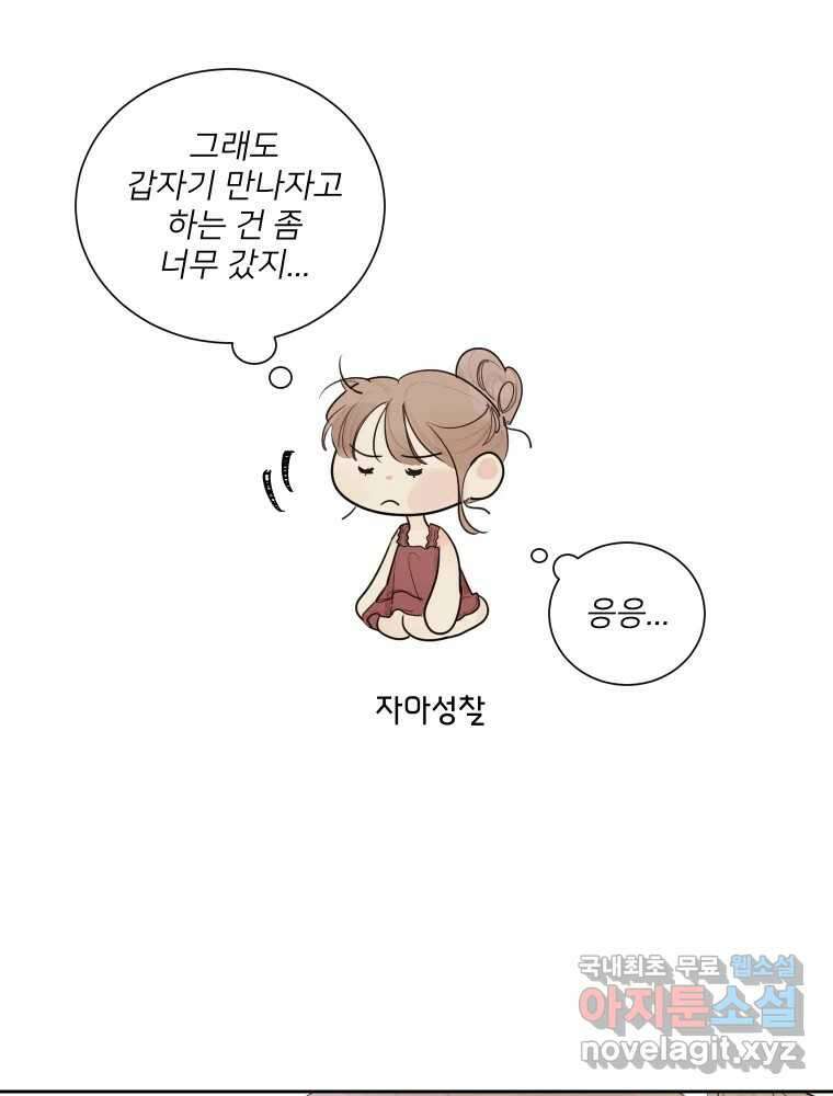 내 남자의 청첩장 10화 50