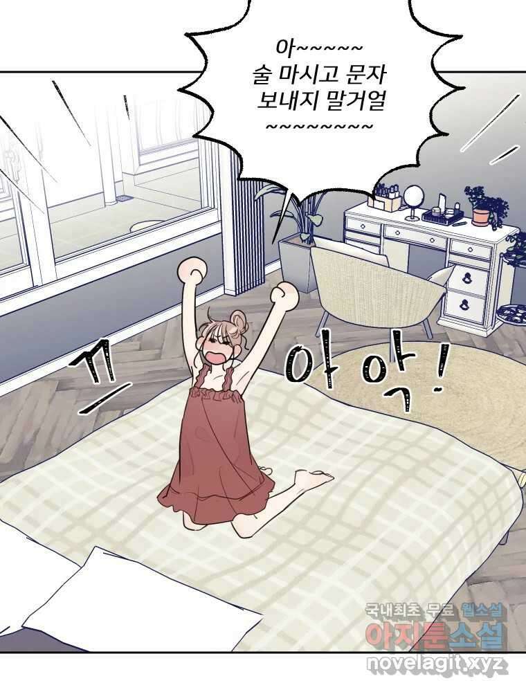 내 남자의 청첩장 10화 52
