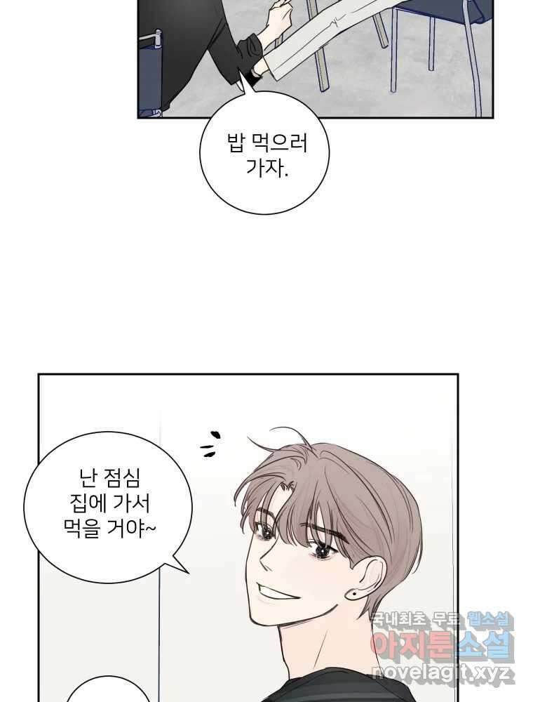 내 남자의 청첩장 10화 64