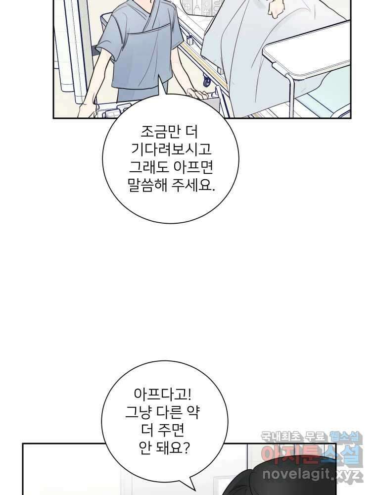 내 남자의 청첩장 10화 70