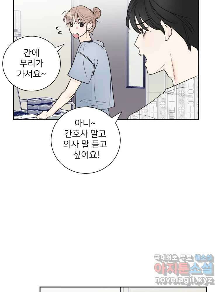 내 남자의 청첩장 10화 71