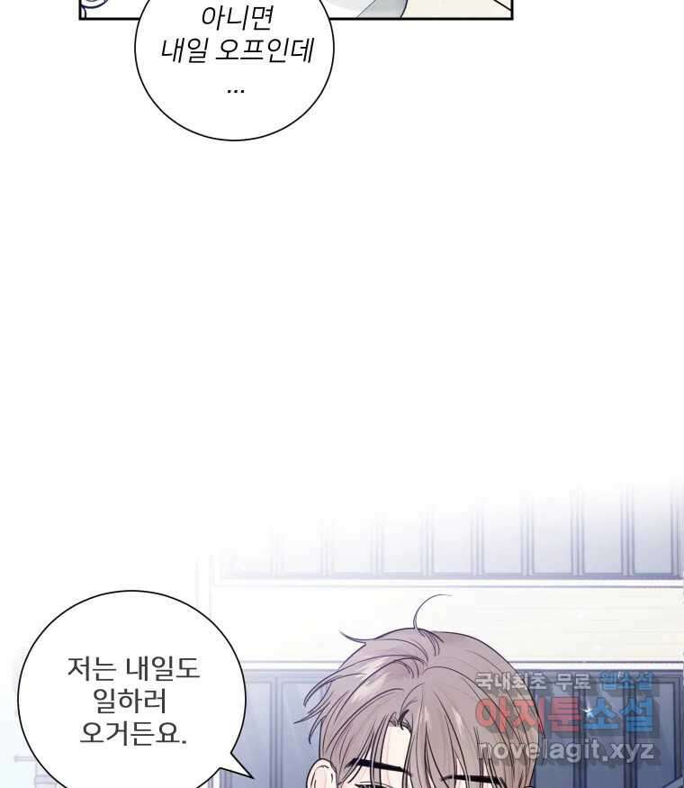 내 남자의 청첩장 10화 75