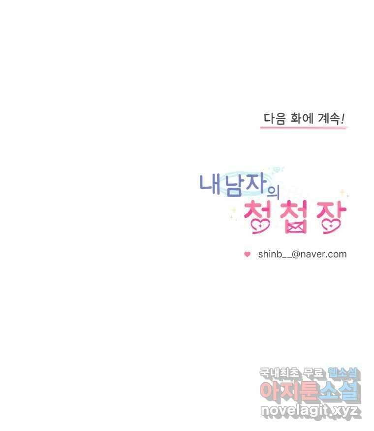 내 남자의 청첩장 10화 78