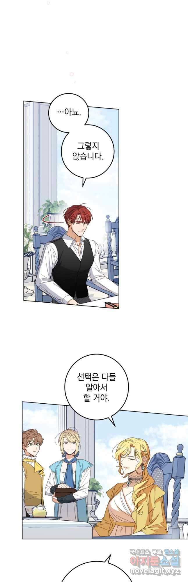 여왕 쎄시아의 반바지 119화 2