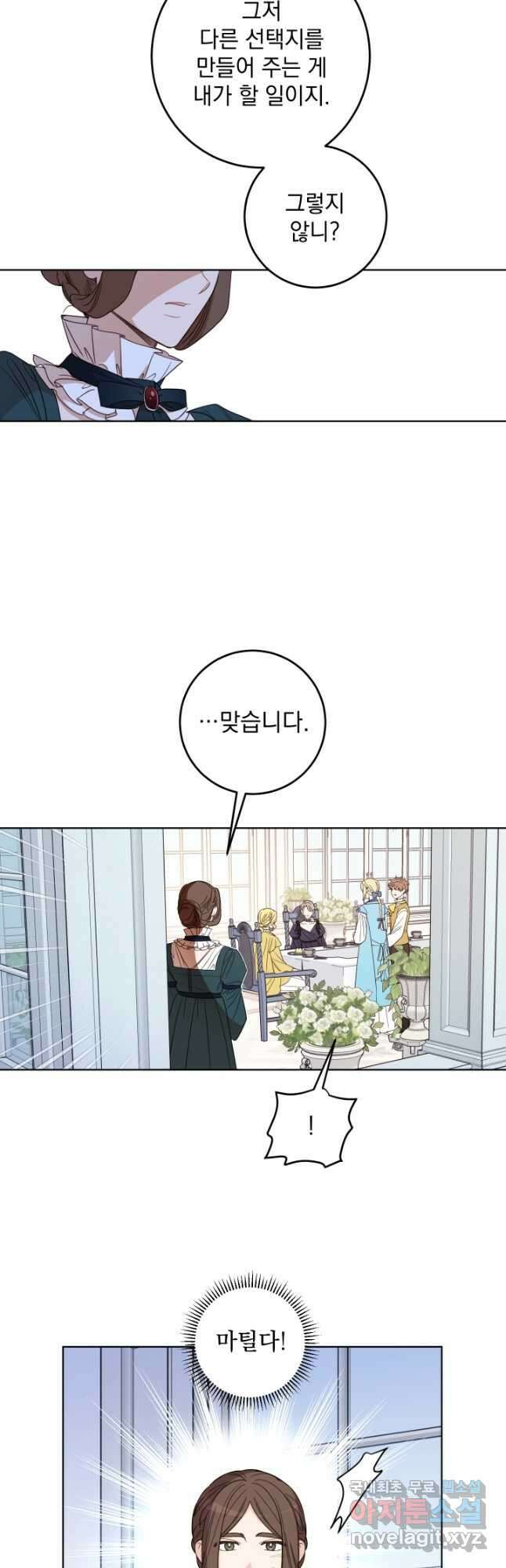 여왕 쎄시아의 반바지 119화 3
