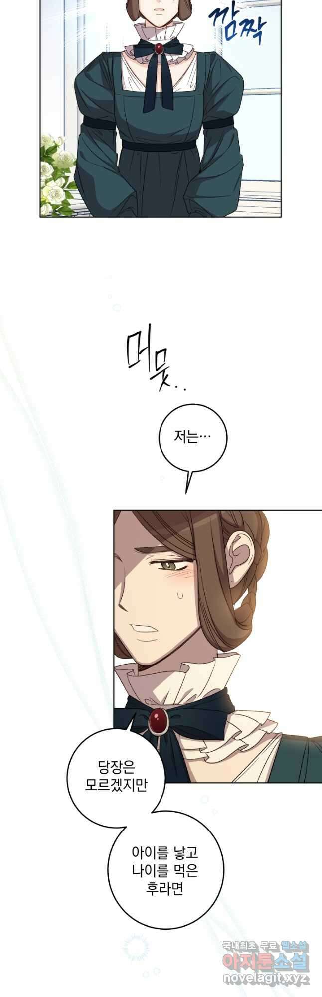 여왕 쎄시아의 반바지 119화 4