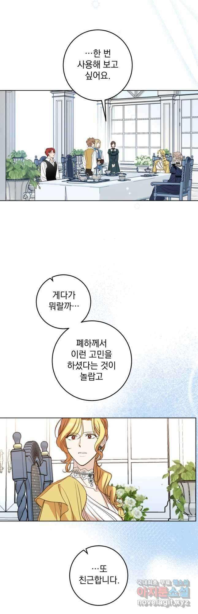 여왕 쎄시아의 반바지 119화 5