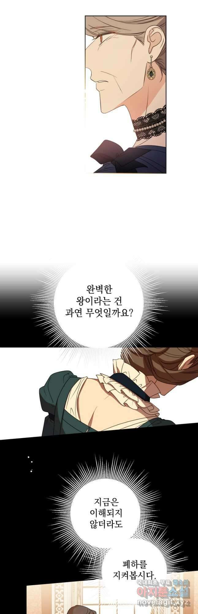 여왕 쎄시아의 반바지 119화 6