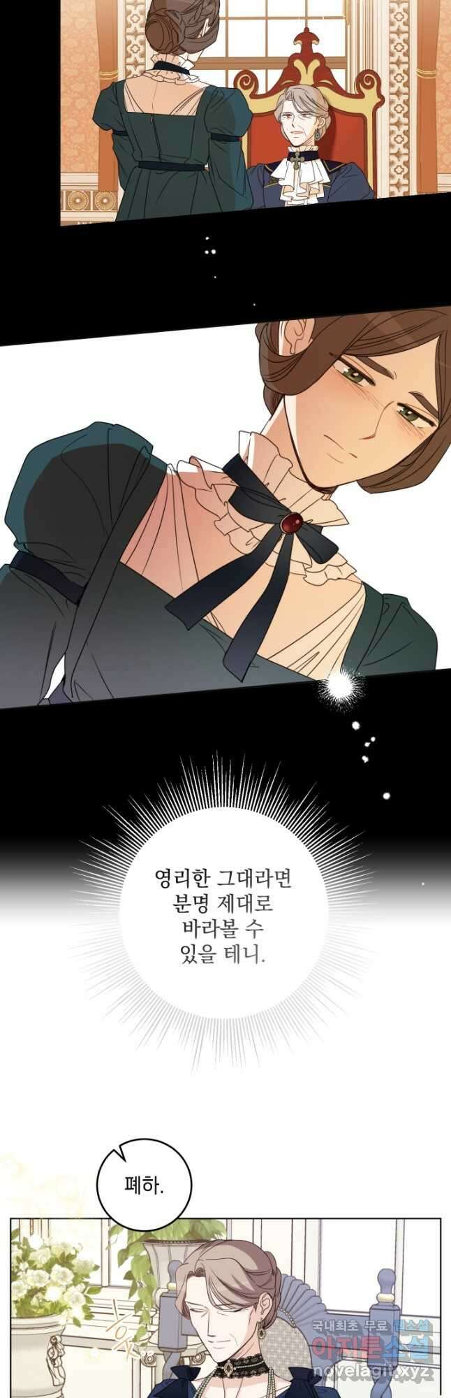 여왕 쎄시아의 반바지 119화 7