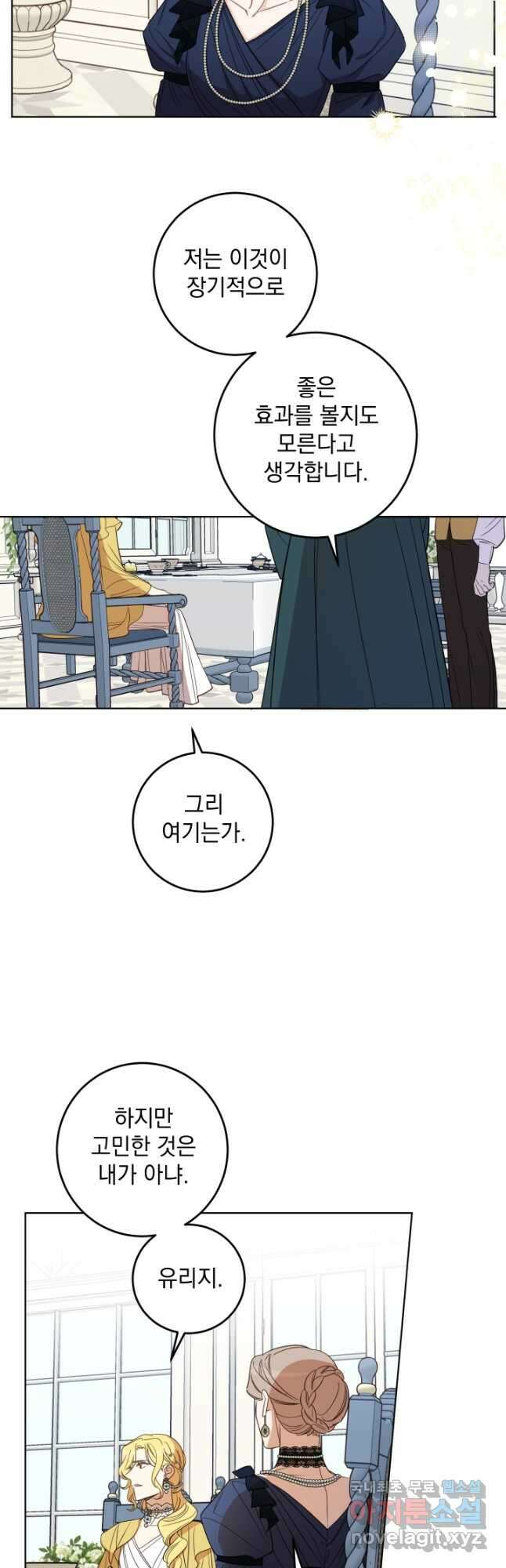 여왕 쎄시아의 반바지 119화 8