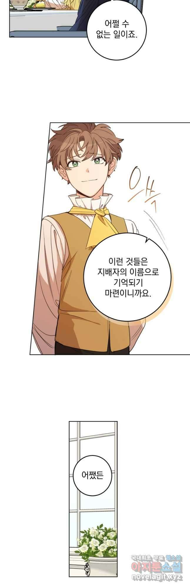여왕 쎄시아의 반바지 119화 9