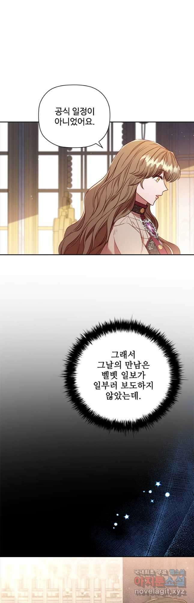 엑스트라는 가장 먼저 버려진다 69화 9