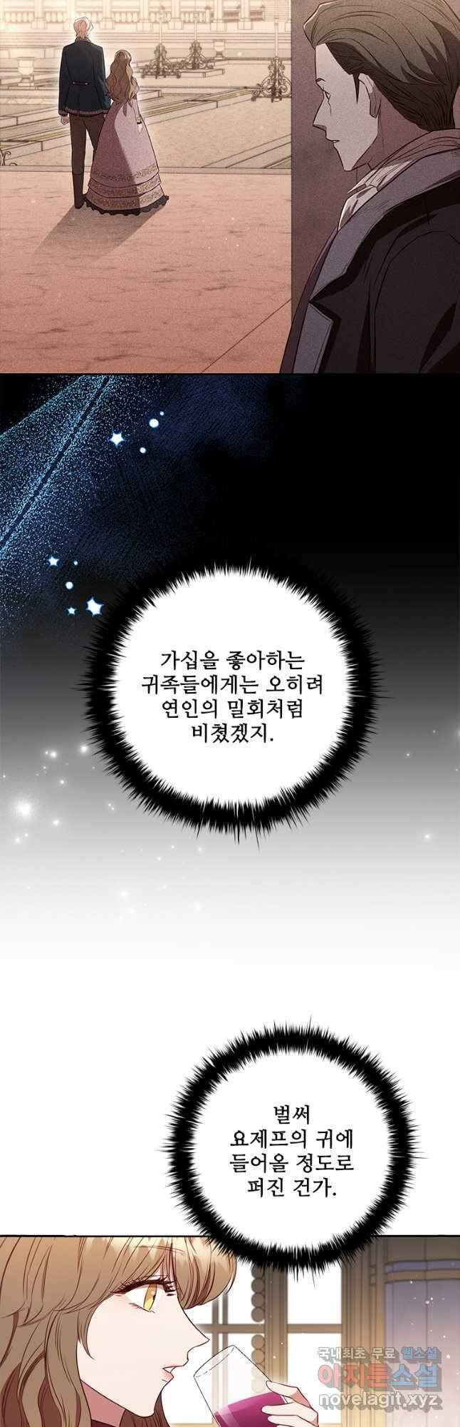 엑스트라는 가장 먼저 버려진다 69화 10