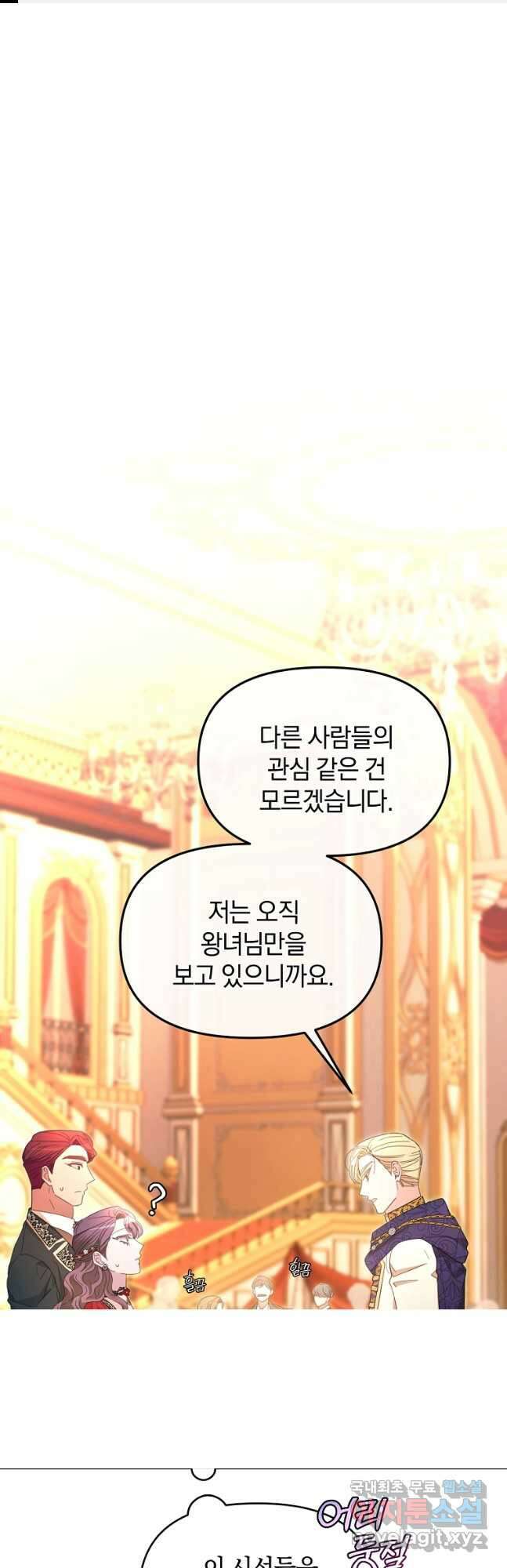 악녀는 화려하게 데뷔한다 45화 1