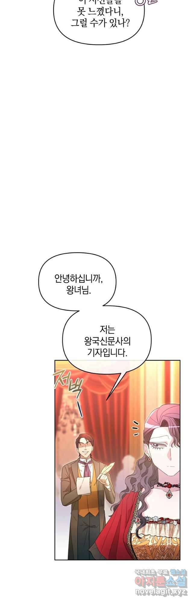 악녀는 화려하게 데뷔한다 45화 2