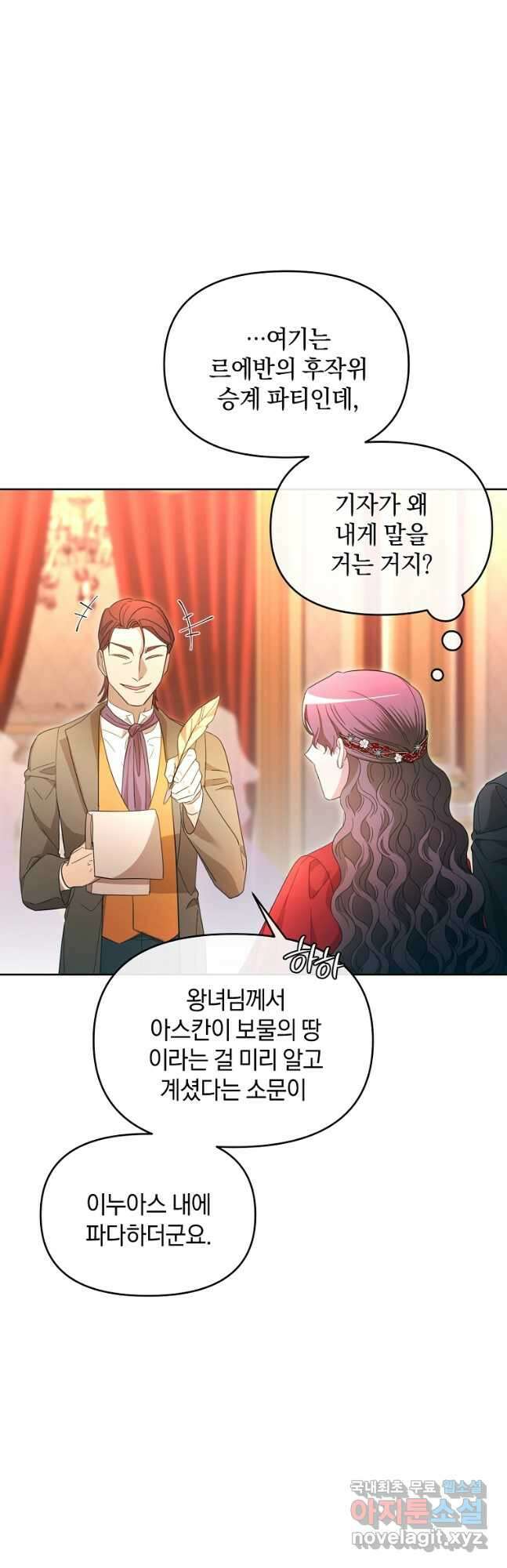 악녀는 화려하게 데뷔한다 45화 3