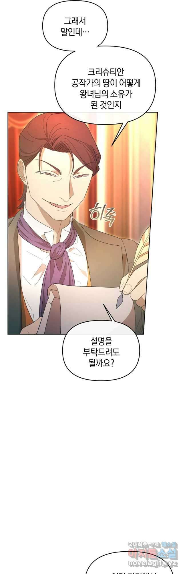 악녀는 화려하게 데뷔한다 45화 4