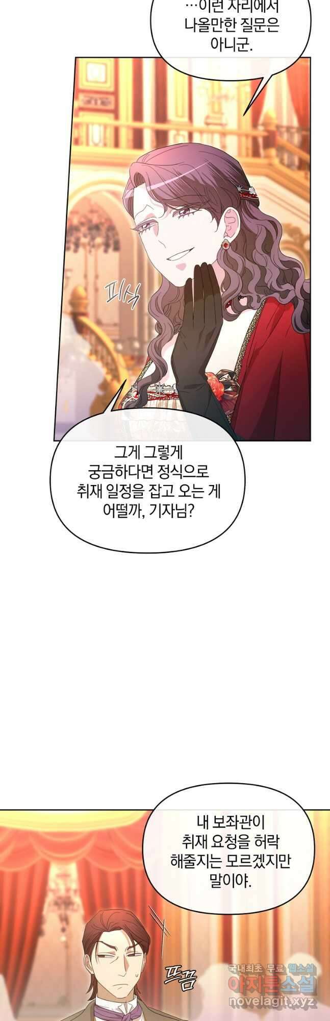 악녀는 화려하게 데뷔한다 45화 5