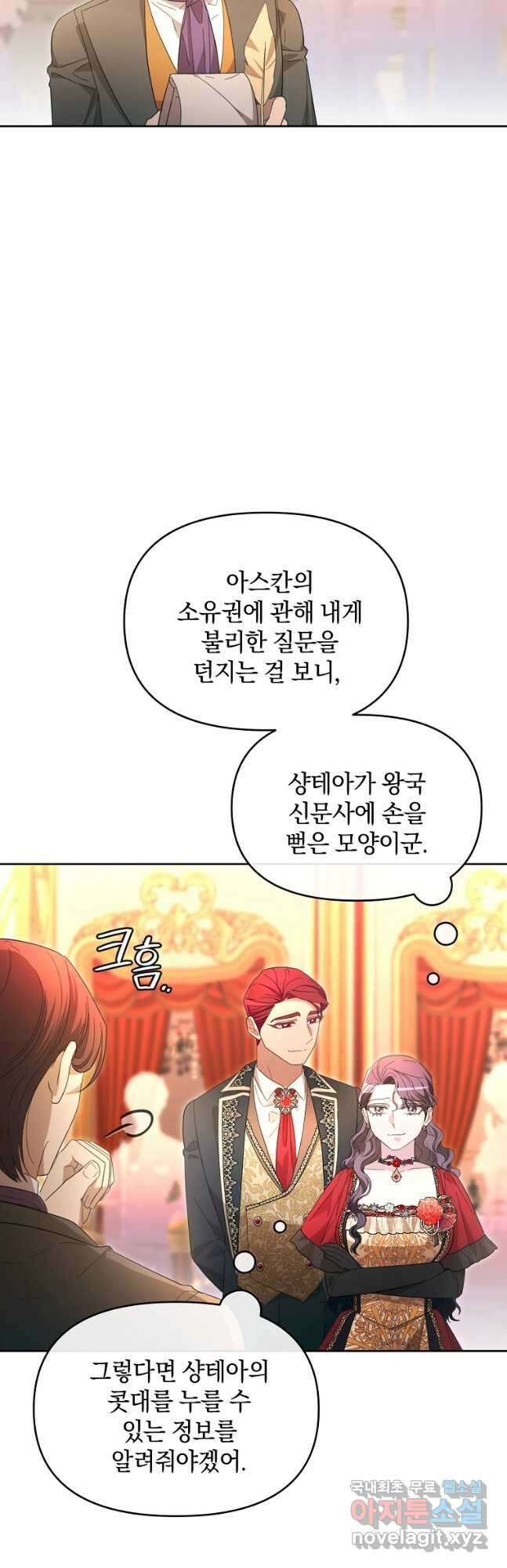 악녀는 화려하게 데뷔한다 45화 6