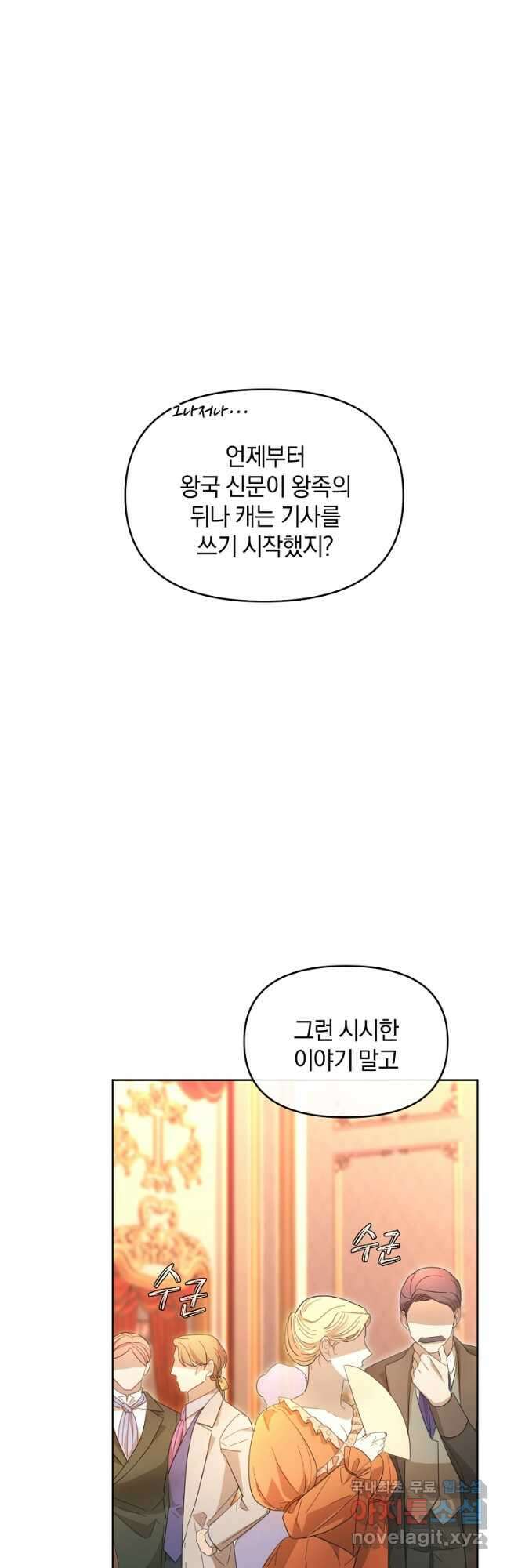 악녀는 화려하게 데뷔한다 45화 7