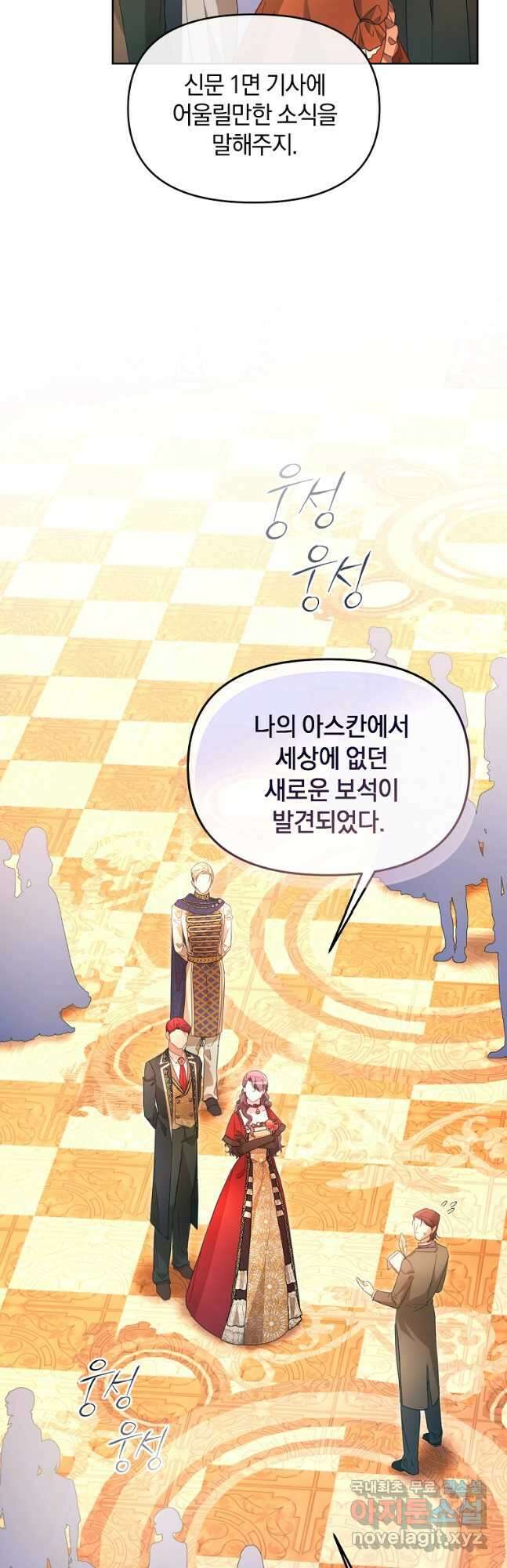 악녀는 화려하게 데뷔한다 45화 8