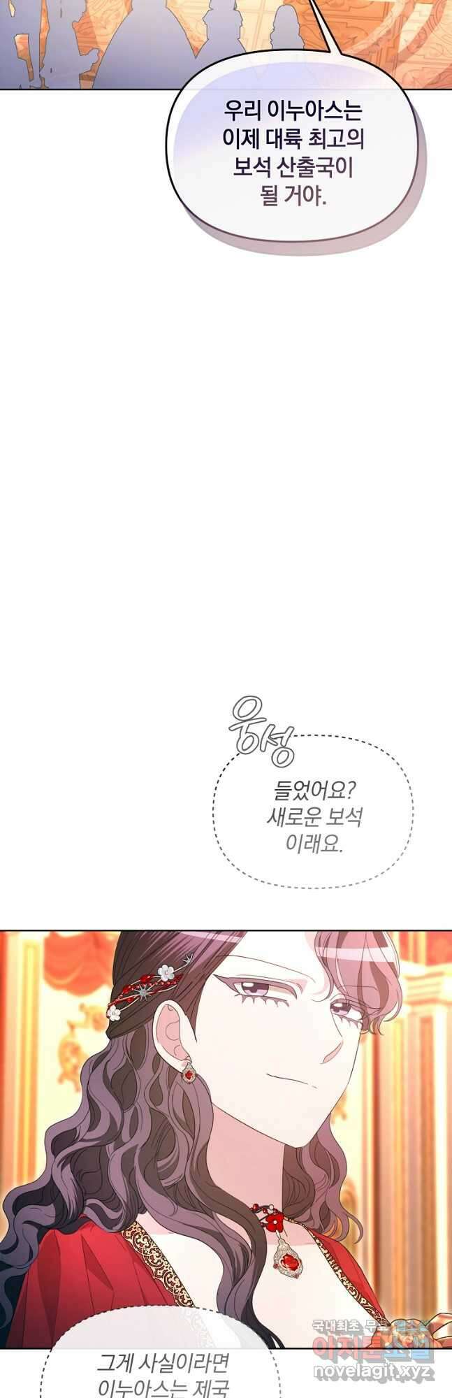 악녀는 화려하게 데뷔한다 45화 9