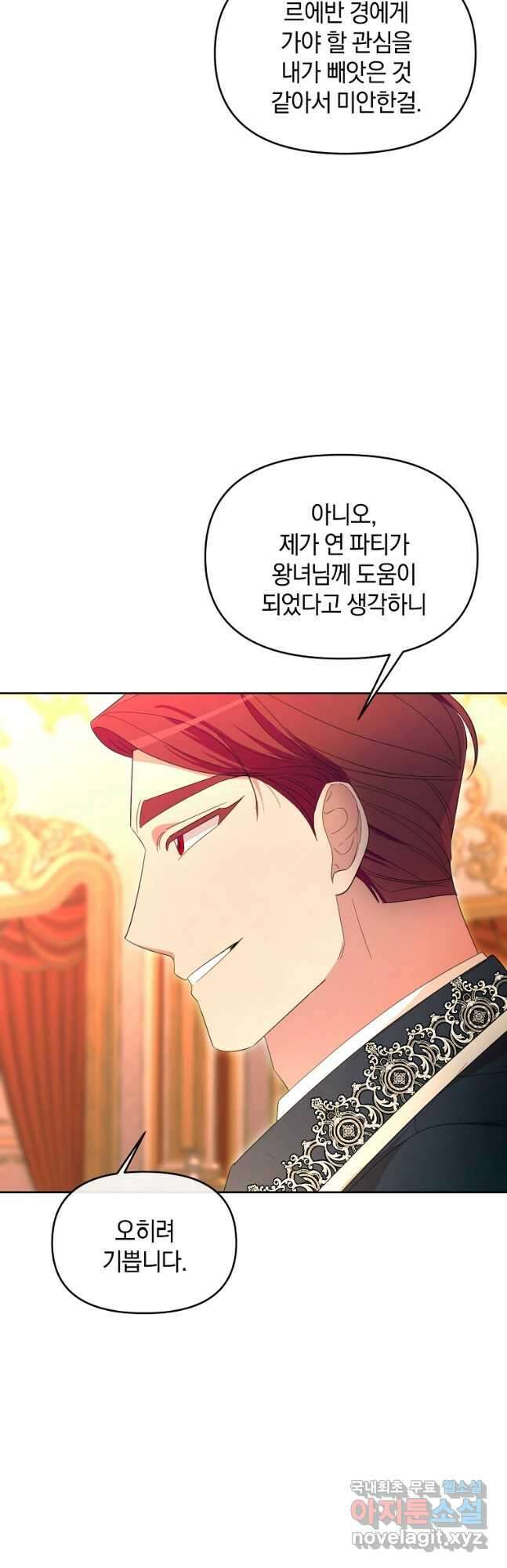 악녀는 화려하게 데뷔한다 45화 11