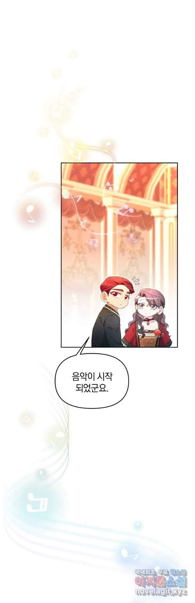 악녀는 화려하게 데뷔한다 45화 12