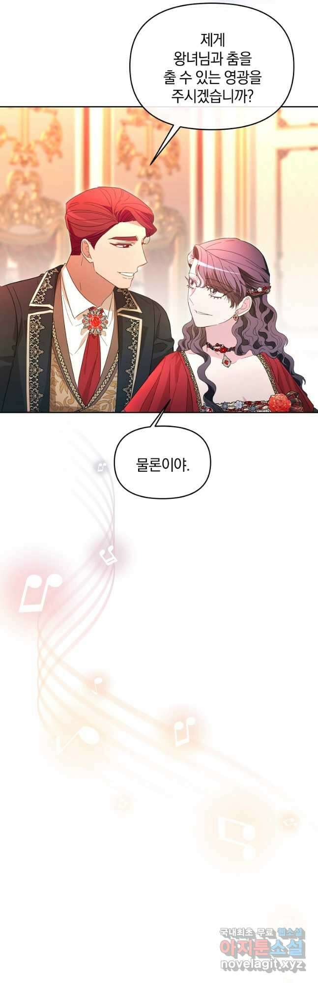 악녀는 화려하게 데뷔한다 45화 13