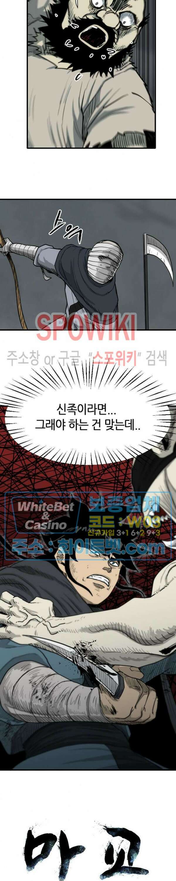 마교전사 53화 2