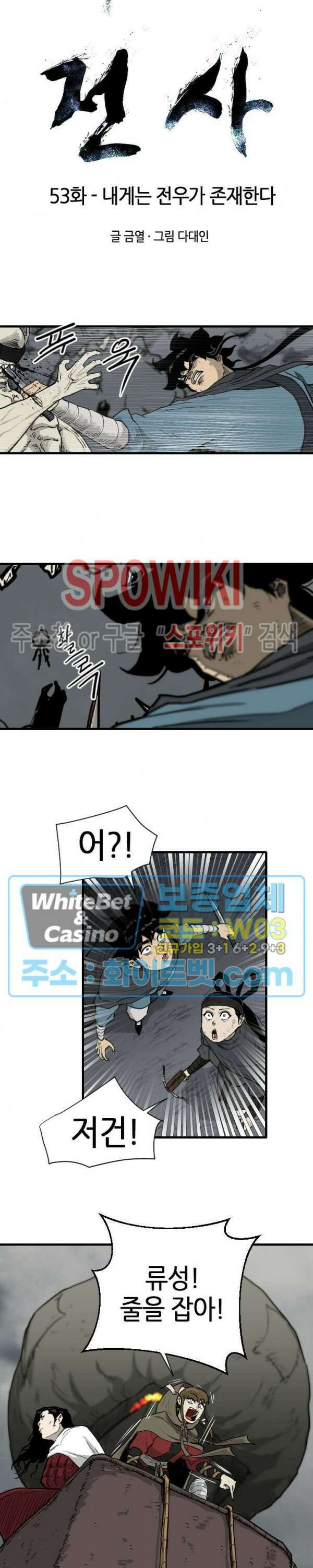 마교전사 53화 3