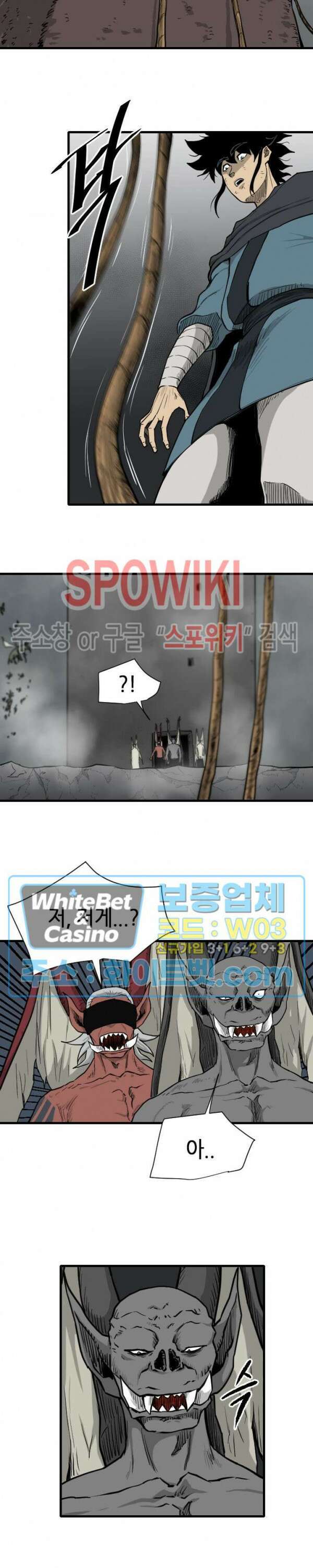 마교전사 53화 4