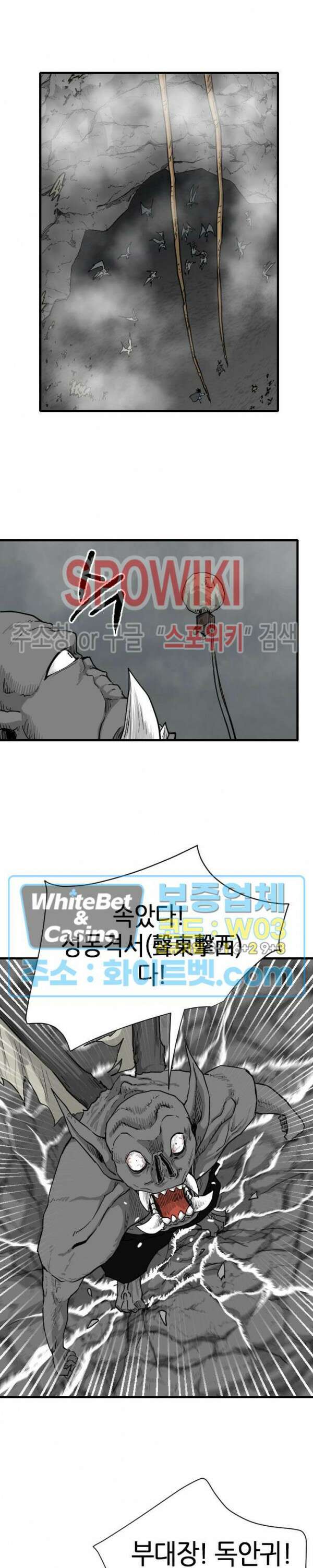 마교전사 53화 5