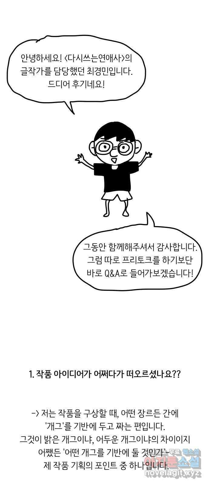 다시쓰는 연애사 후기 1