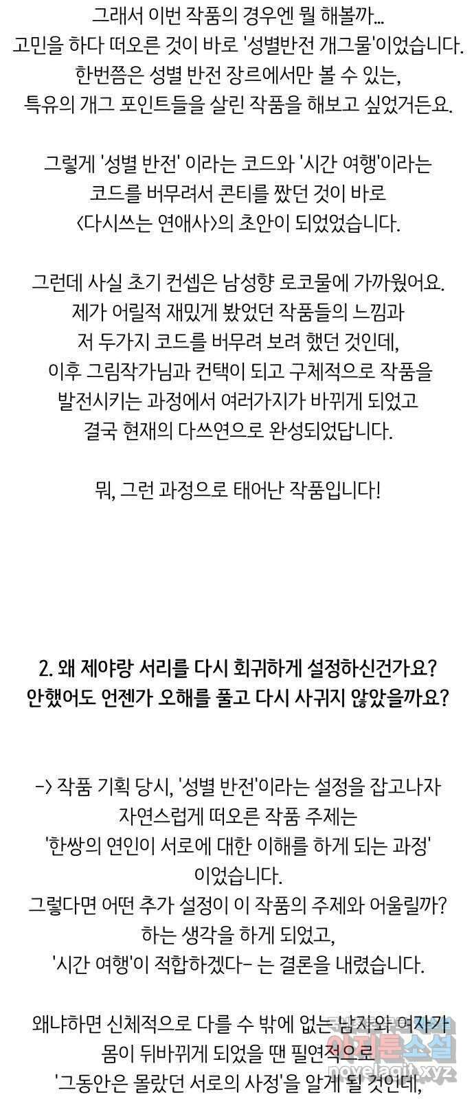 다시쓰는 연애사 후기 2
