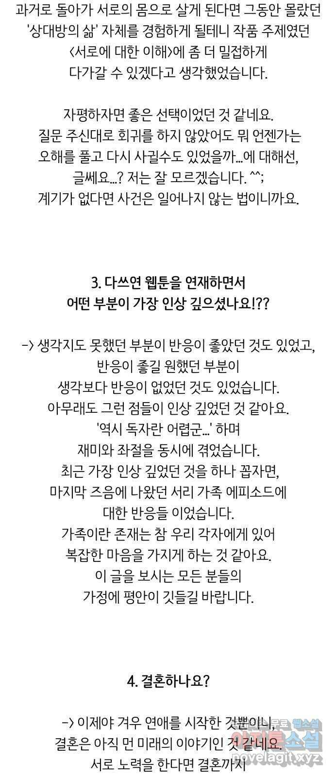다시쓰는 연애사 후기 3