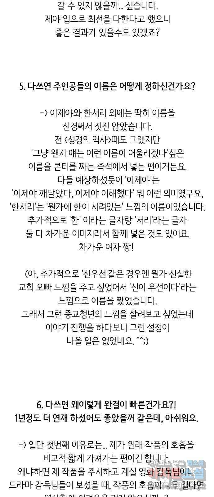 다시쓰는 연애사 후기 4