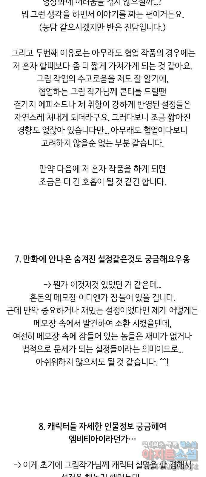 다시쓰는 연애사 후기 5