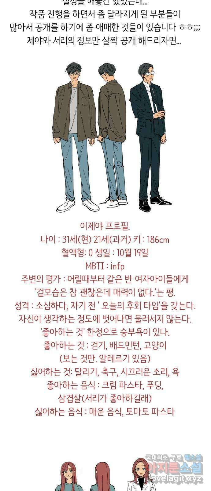 다시쓰는 연애사 후기 6