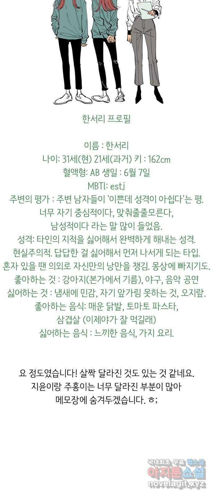 다시쓰는 연애사 후기 7