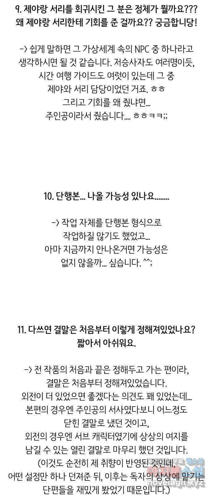 다시쓰는 연애사 후기 8