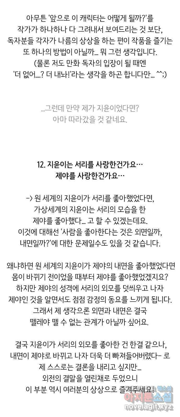 다시쓰는 연애사 후기 9