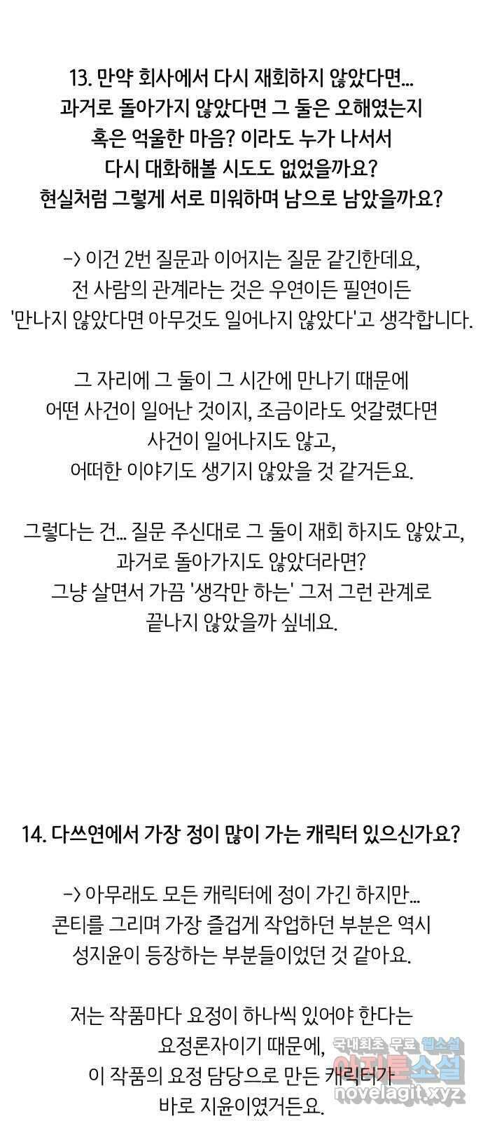 다시쓰는 연애사 후기 10