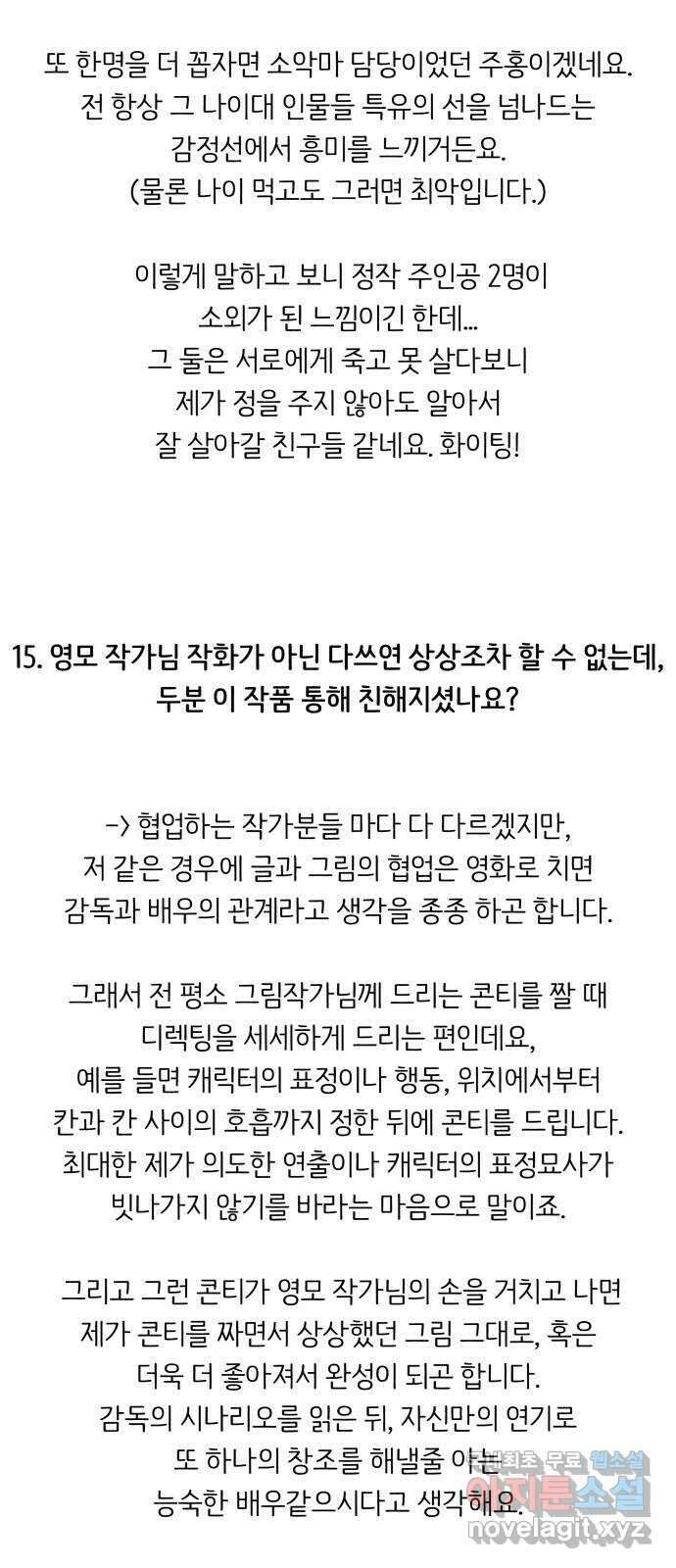 다시쓰는 연애사 후기 11