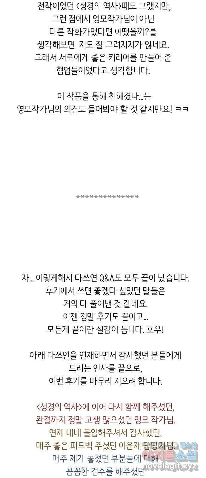 다시쓰는 연애사 후기 12