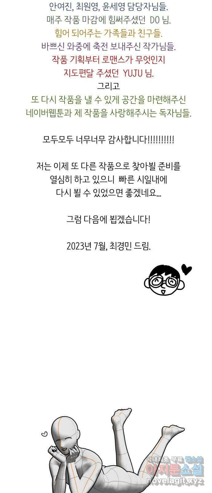 다시쓰는 연애사 후기 13